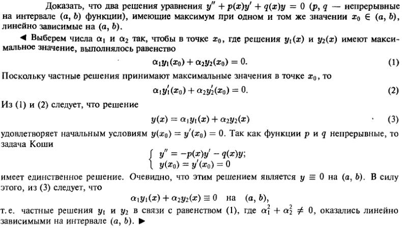 Линейные уравнения с переменными коэффициентами - решение задачи 668