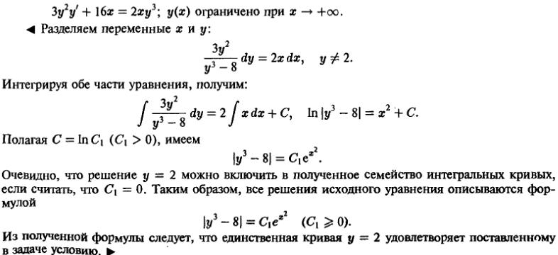 Уравнения с разделяющимися переменными - решение задачи 67