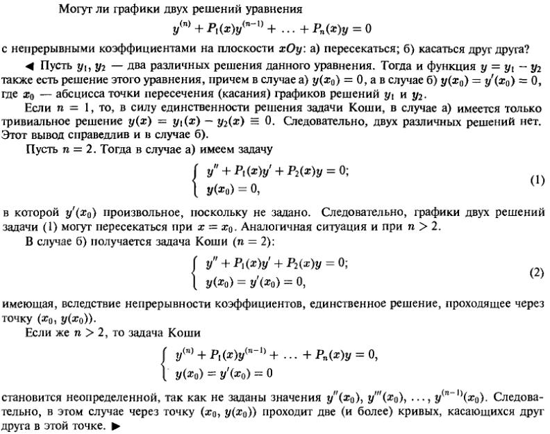 Линейные уравнения с переменными коэффициентами - решение задачи 671