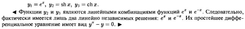 Линейные уравнения с переменными коэффициентами - решение задачи 678