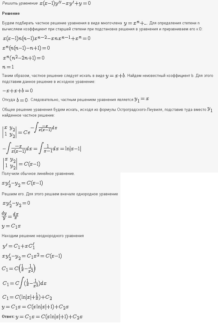 Решение дифференциальных уравнений - линейные уравнения с переменными коэффициентами