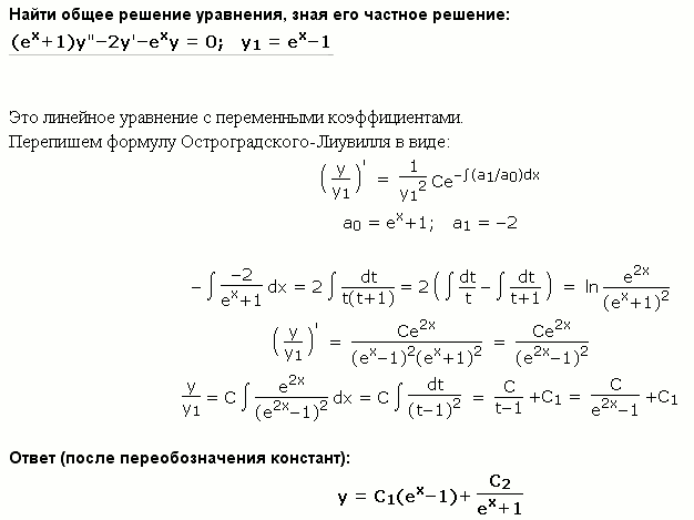 Решение дифференциальных уравнений - линейные уравнения с переменными коэффициентами