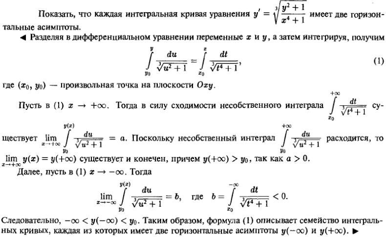 Уравнения с разделяющимися переменными - решение задачи 69