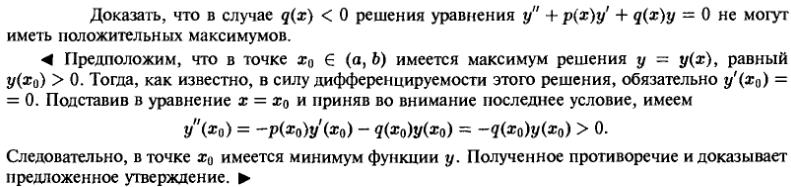 Линейные уравнения с переменными коэффициентами - решение задачи 718