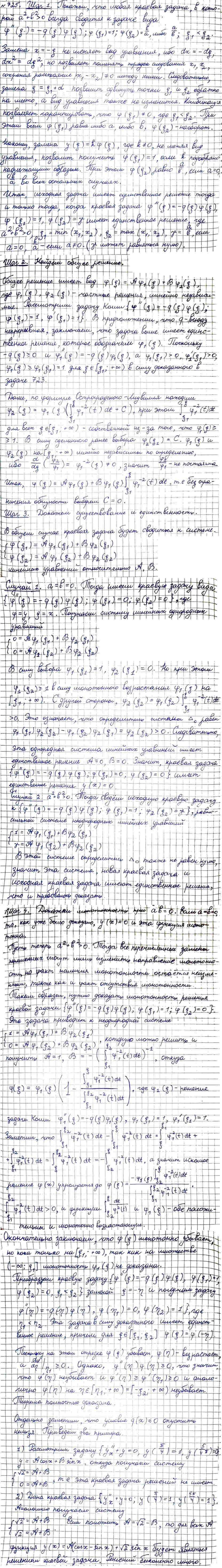 Линейные уравнения с переменными коэффициентами - решение задачи 725