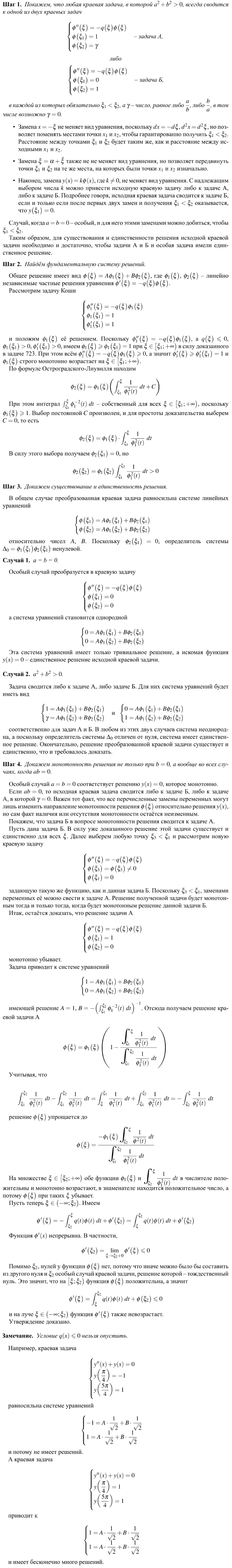 Линейные уравнения с переменными коэффициентами - решение задачи 725