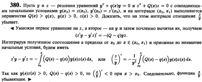 Линейные уравнения с переменными коэффициентами - решение задачи 734