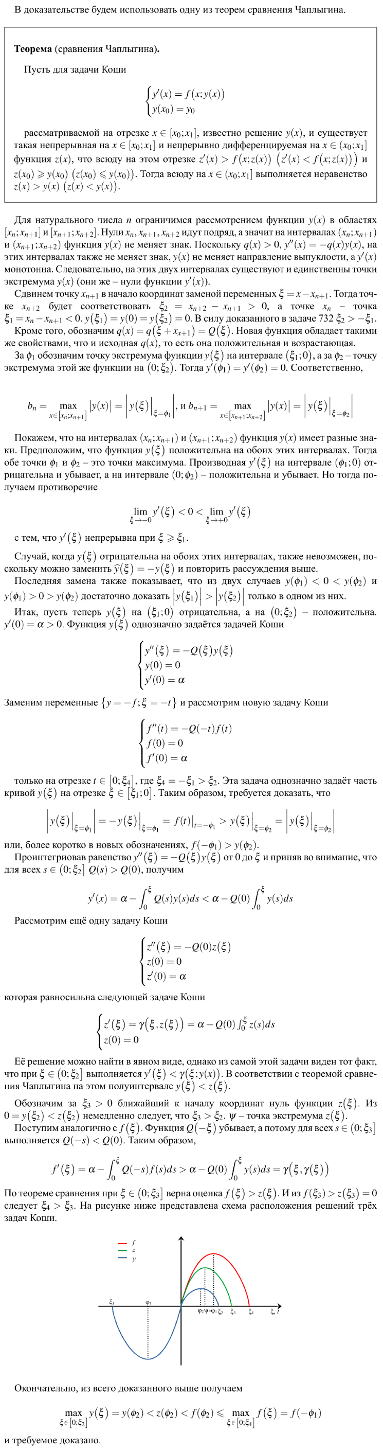 Линейные уравнения с переменными коэффициентами - решение задачи 735