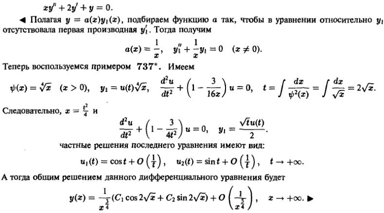 Линейные уравнения с переменными коэффициентами - решение задачи 744