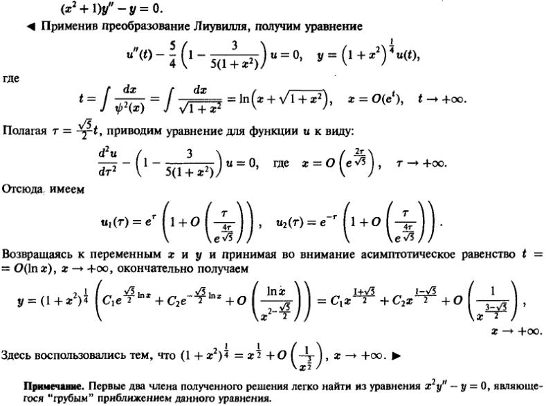 Линейные уравнения с переменными коэффициентами - решение задачи 747