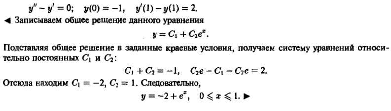 Краевые задачи - решение задачи 753