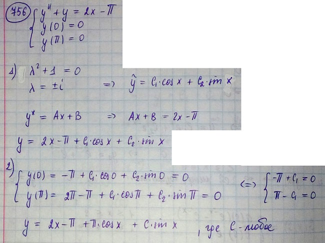 Краевые задачи - решение задачи 756