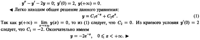 Краевые задачи - решение задачи 757