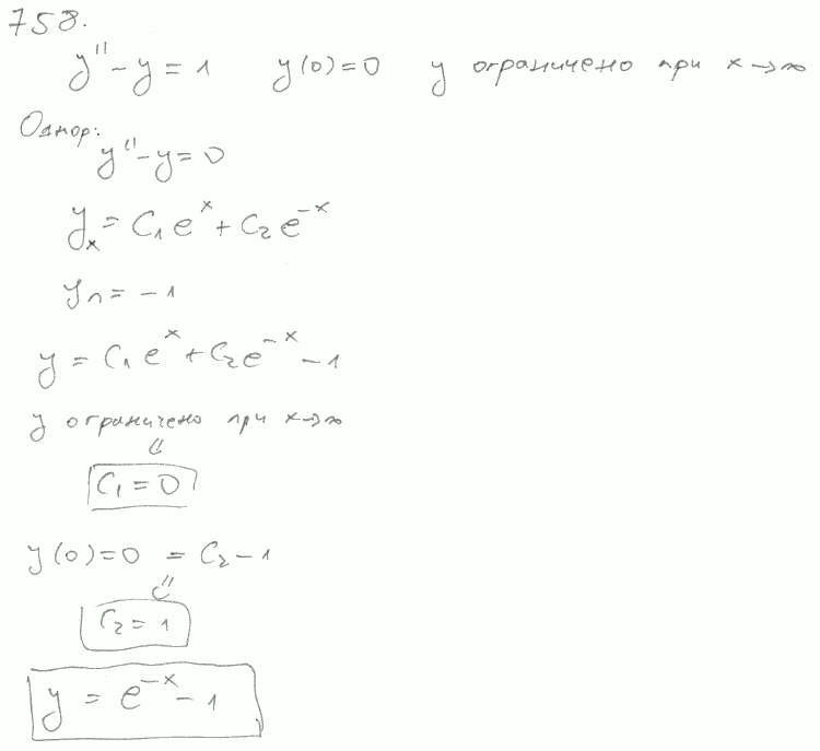 Краевые задачи - решение задачи 758