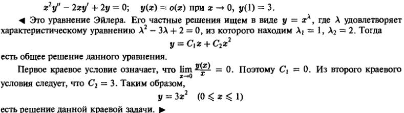 Краевые задачи - решение задачи 761