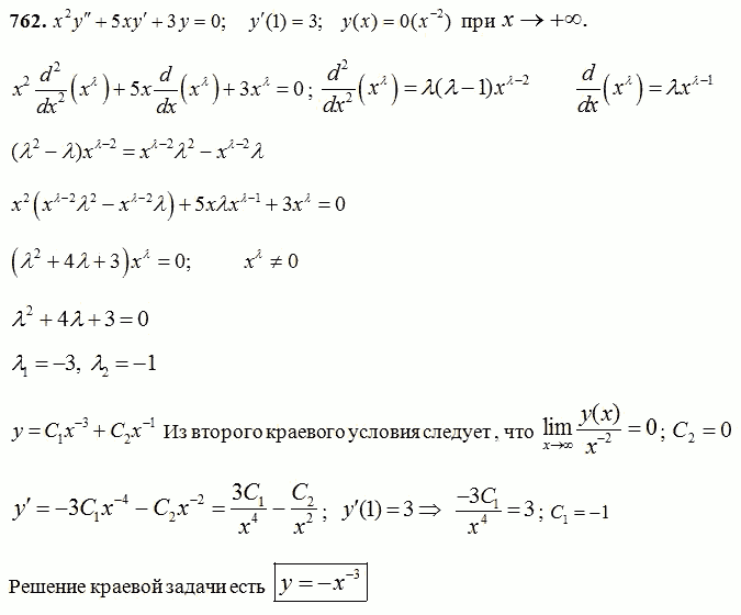 Краевые задачи - решение задачи 762