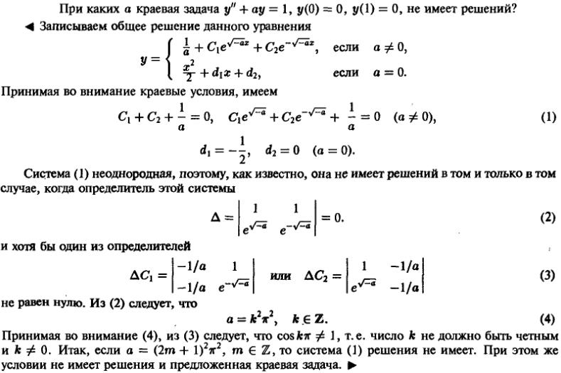 Краевые задачи - решение задачи 763