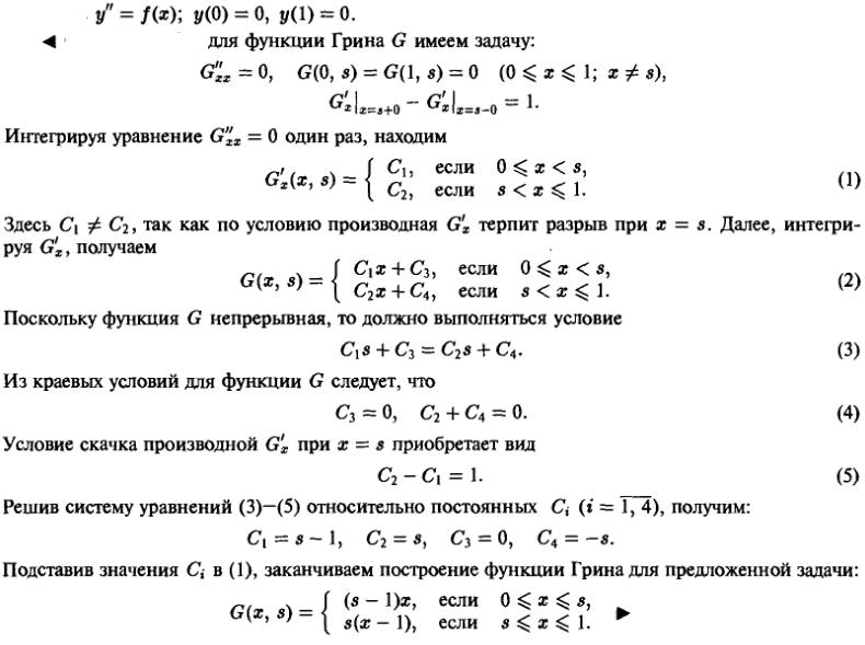 Краевые задачи - решение задачи 764