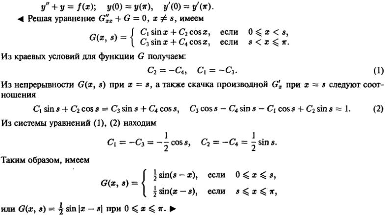 Краевые задачи - решение задачи 768