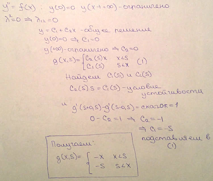 Краевые задачи - решение задачи 772