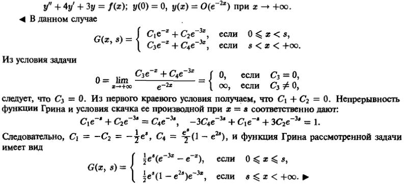 Краевые задачи - решение задачи 775