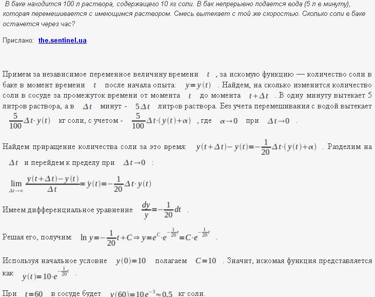 Решение дифференциальных уравнений - геометрические физические задачи