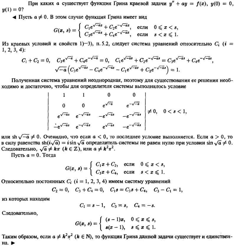 Краевые задачи - решение задачи 780