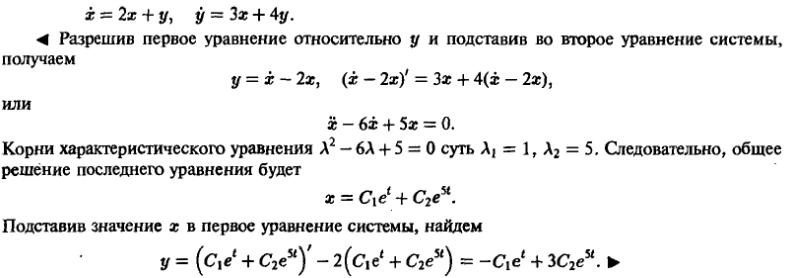 Линейные системы с постоянными коэффициентами - решение задачи 786