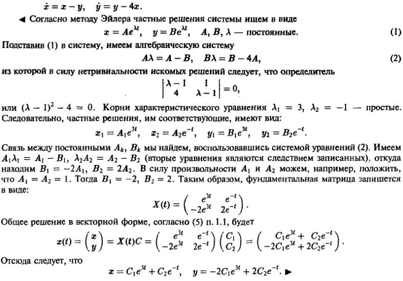 Линейные системы с постоянными коэффициентами - решение задачи 787