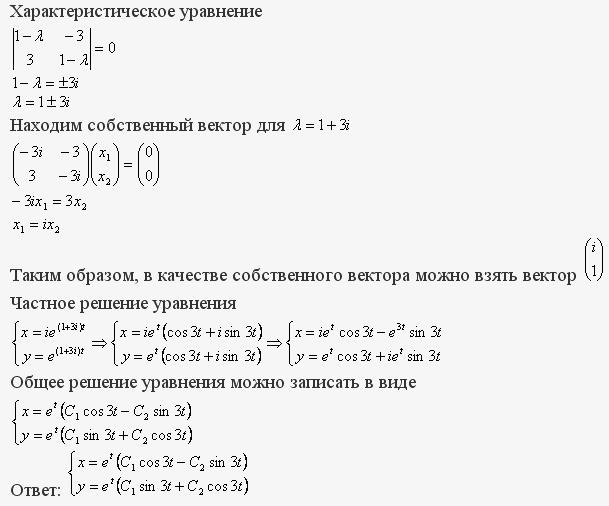 Линейные системы с постоянными коэффициентами - решение задачи 790