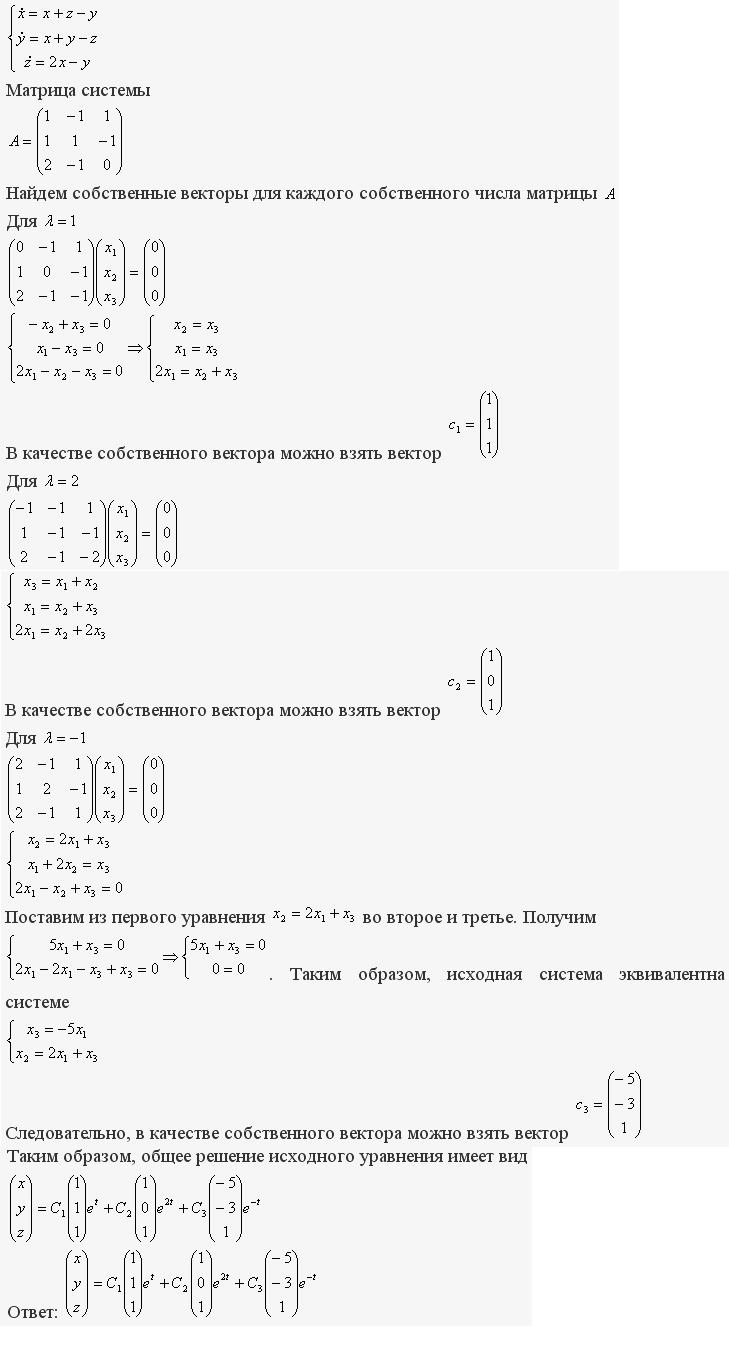 Решение дифференциальных уравнений - линейные системы