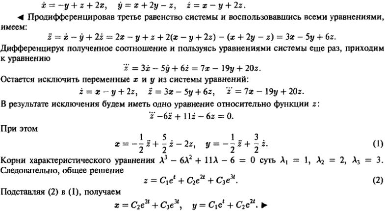 Решение дифференциальных уравнений - линейные системы