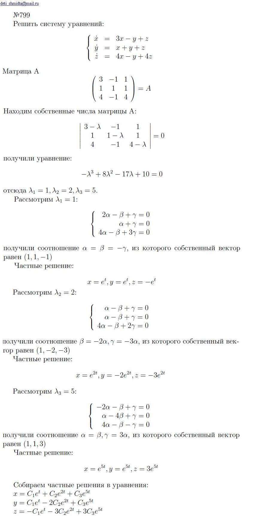 Решение дифференциальных уравнений - линейные системы