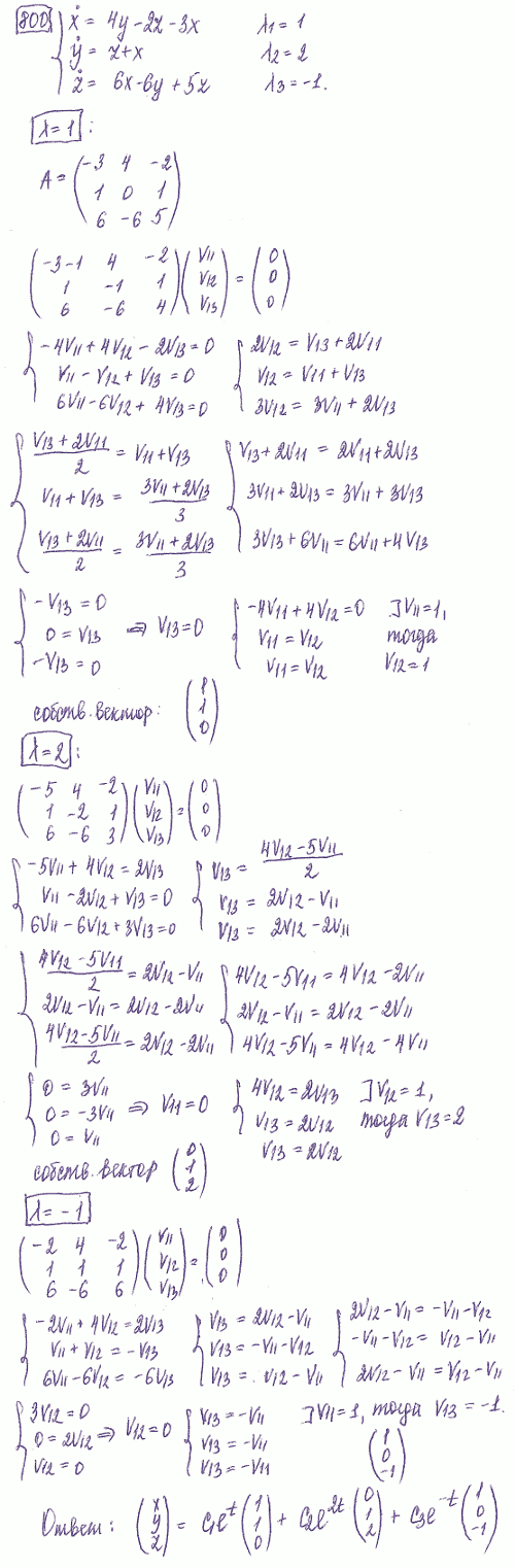 Линейные системы с постоянными коэффициентами - решение задачи 800