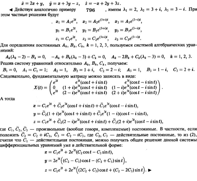 Решение дифференциальных уравнений - линейные системы