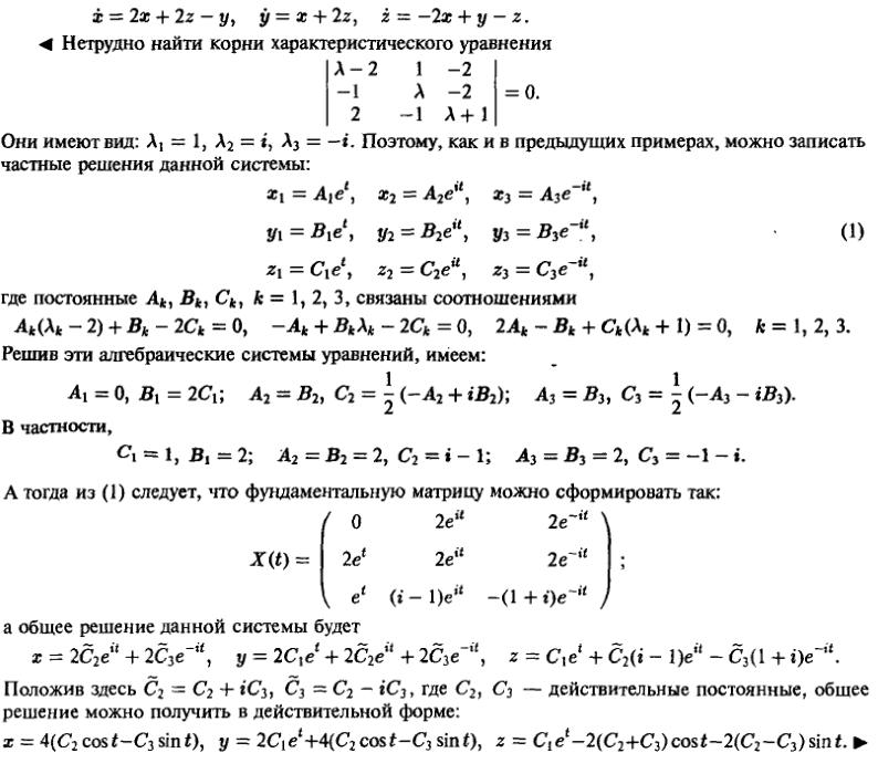 Решение дифференциальных уравнений - линейные системы