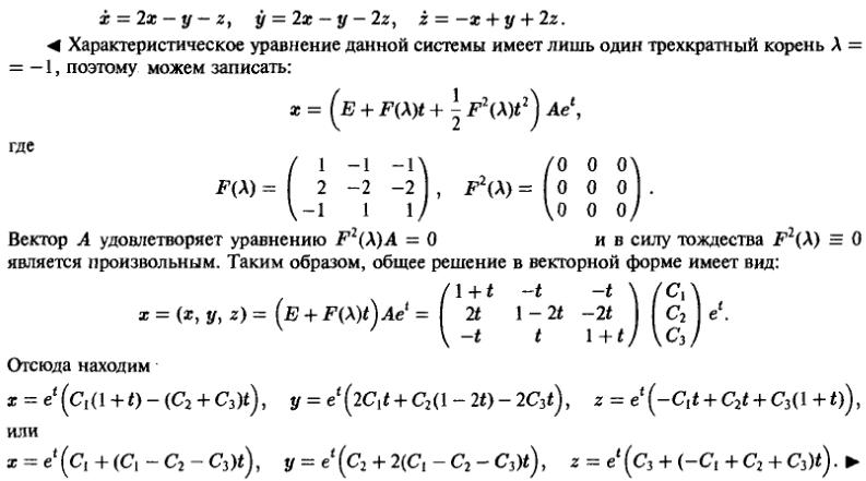 Линейные системы с постоянными коэффициентами - решение задачи 811