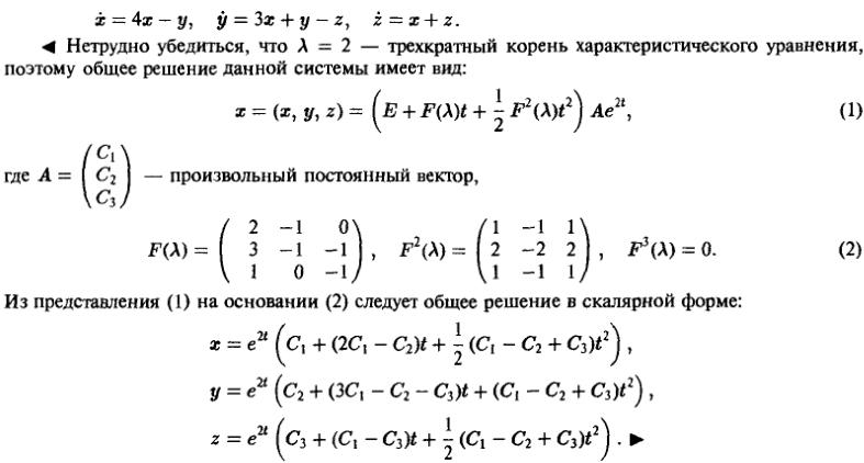 Линейные системы с постоянными коэффициентами - решение задачи 812