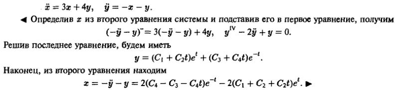 Линейные системы с постоянными коэффициентами - решение задачи 814