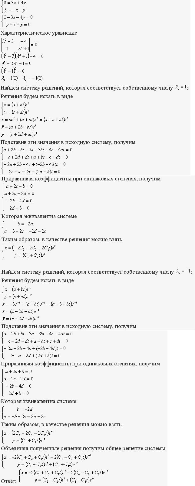 Решение дифференциальных уравнений - линейные системы