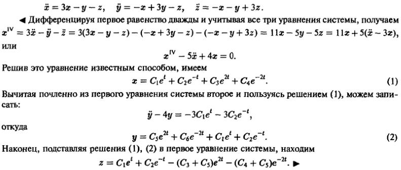 Линейные системы с постоянными коэффициентами - решение задачи 816