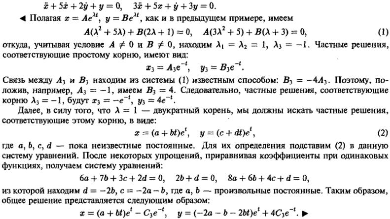 Линейные системы с постоянными коэффициентами - решение задачи 823