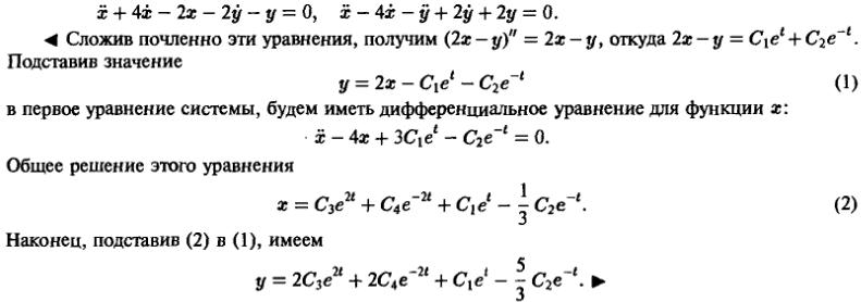 Линейные системы с постоянными коэффициентами - решение задачи 824