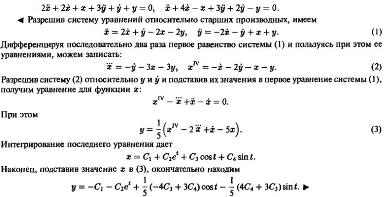 Линейные системы с постоянными коэффициентами - решение задачи 825