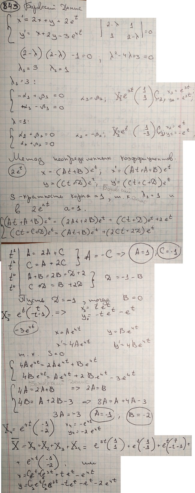 Линейные системы с постоянными коэффициентами - решение задачи 843