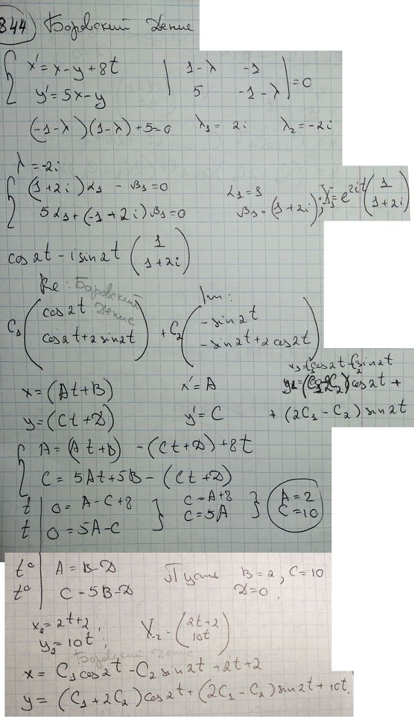 Линейные системы с постоянными коэффициентами - решение задачи 844
