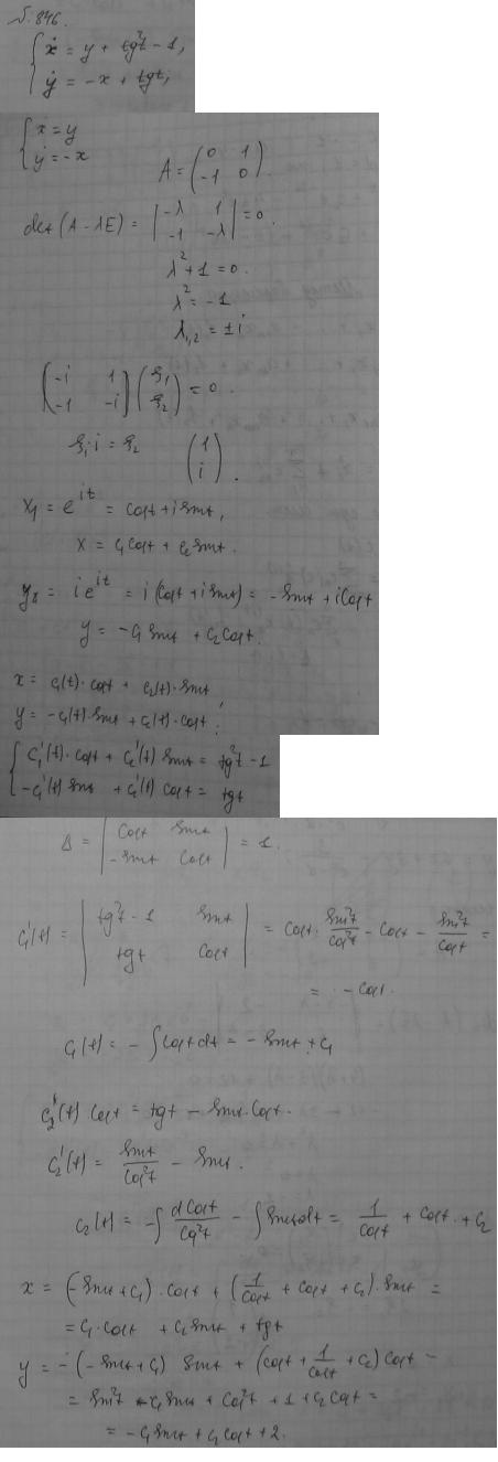 Линейные системы с постоянными коэффициентами - решение задачи 846