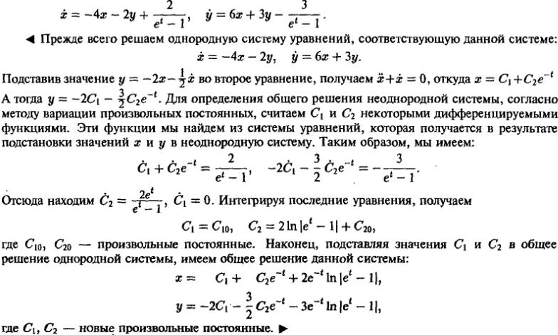 Линейные системы с постоянными коэффициентами - решение задачи 848