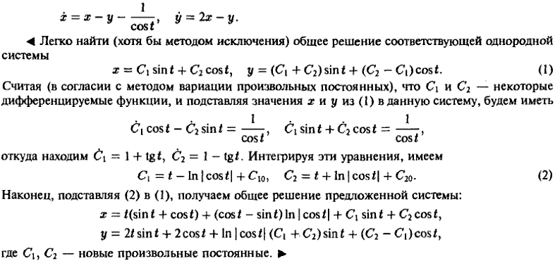 Линейные системы с постоянными коэффициентами - решение задачи 849