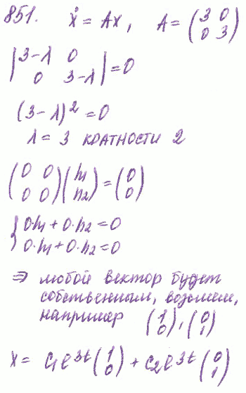 Линейные системы с постоянными коэффициентами - решение задачи 851